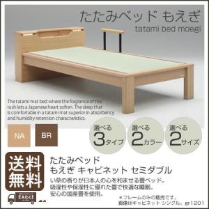 ベッド たたみ すのこ モエギ キャビネットタイプ セミダブル 床面高調整可能｜eagleshop