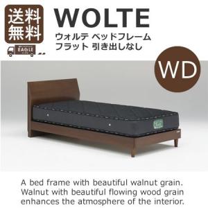 ワイドダブルベッド ベッド WOLTE ウォルテ フラットタイプ フレームのみ｜eagleshop