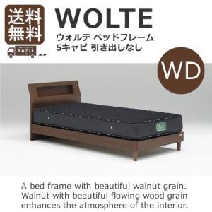 ワイドダブルベッド ベッド WOLTE ウォルテ Sキャビタイプ フレームのみ｜eagleshop