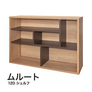 シェルフ 幅120cm ムルート 完成品 収納家具 日本製 おしゃれ シンプル ラック 棚｜eagleshop