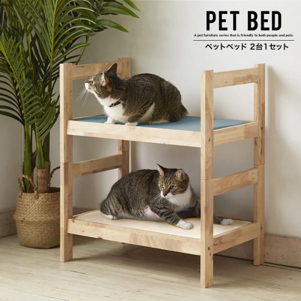 ペットベッド 猫用 ベッド PET BED 2台1セット