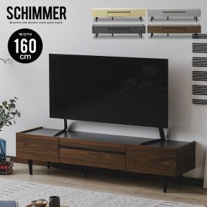 テレビ台 ローボード テレビボード 幅160cm SCHIMMER｜eagleshop