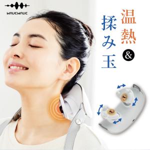 肩もみ マッサージャー 小型 WAVEWAVE Neck Refresh｜eagleshop