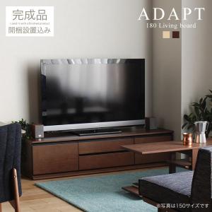 開梱設置無料 テレビボード 180 ローボード テレビ台 アダプト ADAPT 日本製 大川家具｜eagleshop