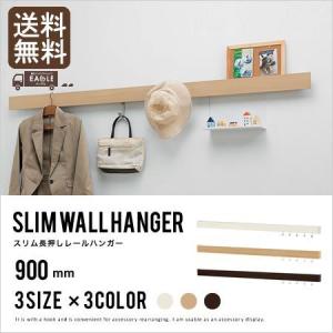 ウォールハンガー フック スリム長押し レールハンガー