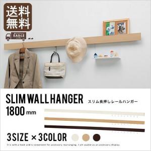 ウォールハンガー フック スリム長押し レールハンガー