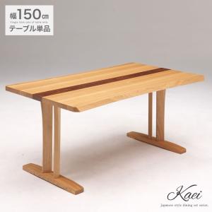 ダイニングテーブル 4人掛け 150 ダイニングテーブル単品 Kaei｜eagleshop