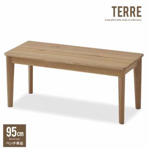 ベンチ 木製 ダイニングベンチ 幅95cm TERRE｜eagleshop