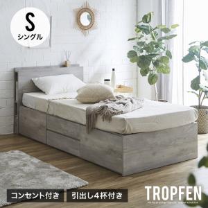 ベッド シングル 収納付き チェストベッド TROPFEN｜eagleshop