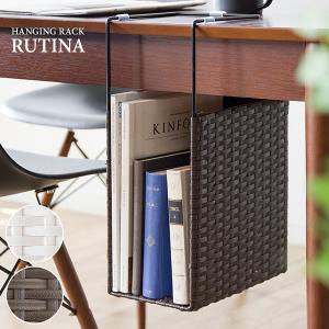 ハンギングラック デスク収納 デスク下収納 ラタン RUTINA｜eagleshop