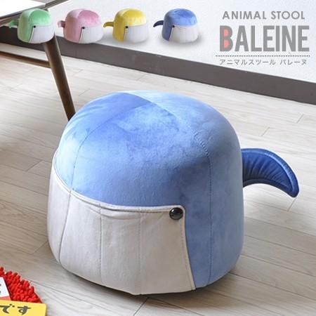 アニマルスツール スツール 動物 BALEINE