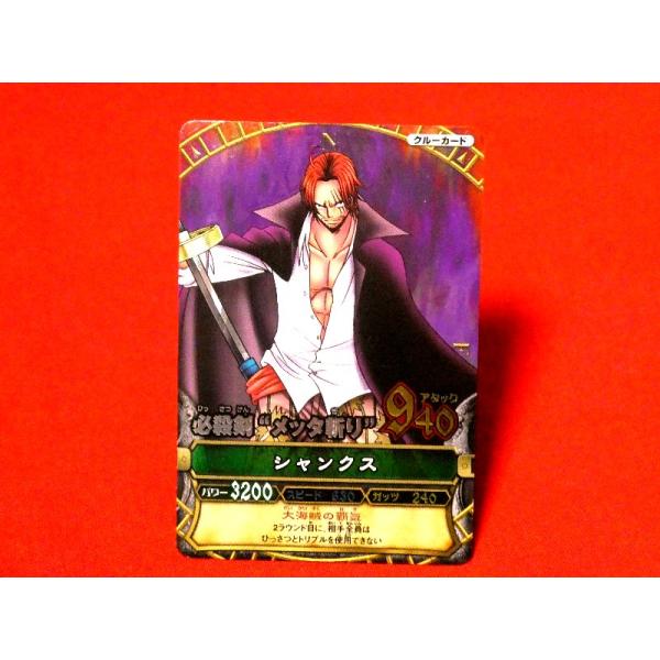 ワンピーベリーマッチ　ONEPIECE　TradingCard　ジャンクキラカードトレカ　シャンクス...