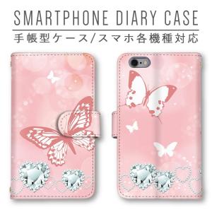 蝶々 バタフライ ジュエル スマホケース 手帳型 全機種対応 スマホカバー Xperia iphone8 iphone8plus iphone X Galaxy AQUOS Arrows