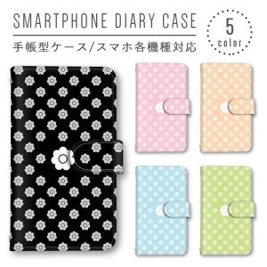 デイジー柄 北欧風 スマホケース 手帳型 全機種対応 スマホ...