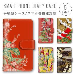 日本 和柄 スマホケース 手帳型 全機種対応 スマホカバー Xperia iphone8 iphone8plus iphone X Galaxy AQUOS Arrows