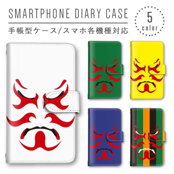 歌舞伎 日本 スマホケース 手帳型 全機種対応 スマホカバー Xperia iphone8 ipho...