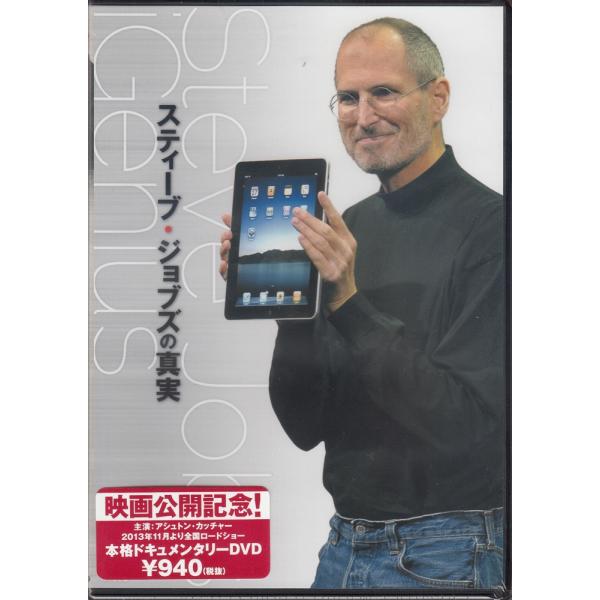 スティーブ・ジョブズの真実 本格ドキュメンタリーDVD