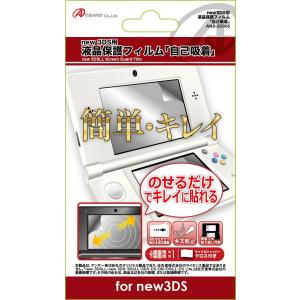 new 3DS用　液晶保護フィルム 自己吸着｜eakindo2