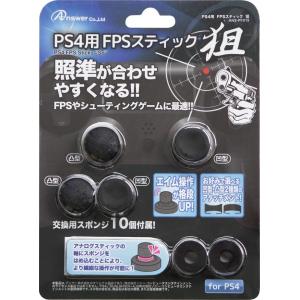 FPSスティック 狙の買取情報