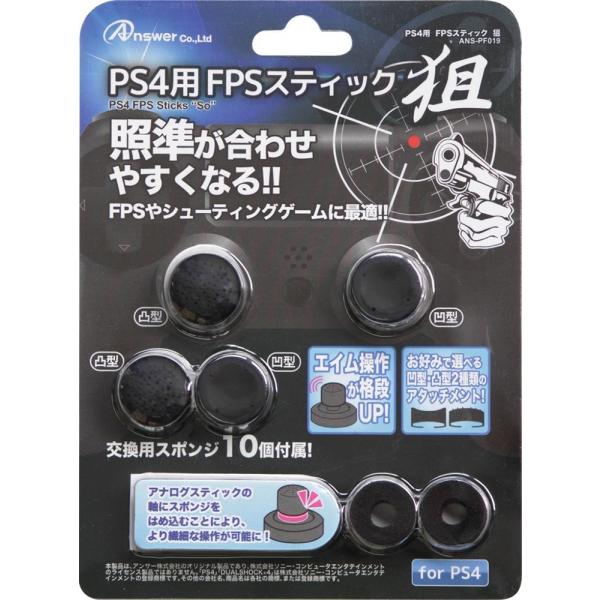 FPSスティック 狙