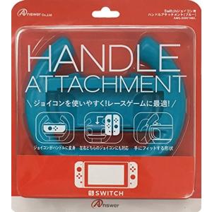 (未使用･未開封品)　Switchジョイコン用 ハンドルアタッチメント (ブルー) wyeba8q Switchジョイコン用 ハンドルアタッチメント (ブルー) : いー