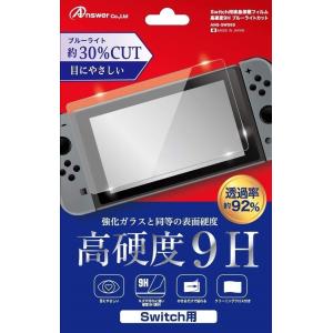 Switch用 液晶保護フィルム 高硬度9H ブルーライトカット