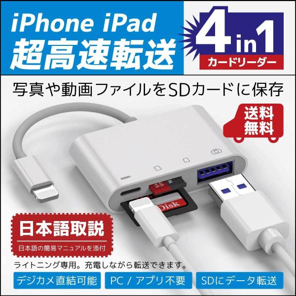 iPhone カードリーダー iPad 4in1 SD USB 接続データ 転送 写真 画像 動画 ...