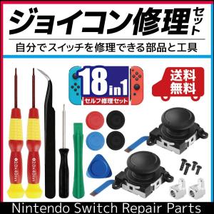 ジョイコン 修理 交換 パーツ 18個セット コントローラー スティック Nintendo Switch Joy-Con 任天堂 ニンテンドースイッチ｜eakindo2