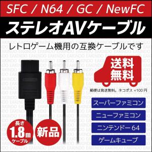 スーファミ 対応 ステレオ AV ケーブル スーパーファミコン スーファミ 対応 ステレオ AV ケーブル スーパーファミコン