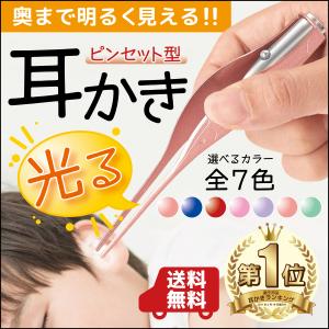 耳かき ライト ピンセット 子供用 耳掻き 光る耳かき 耳そうじ LED