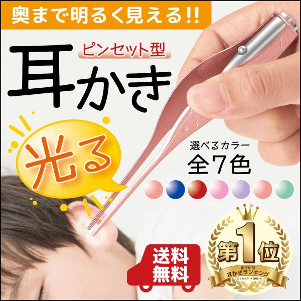 耳かき ライト ピンセット 子供用 耳掻き 光る耳かき 耳そうじ LED