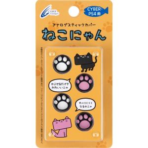 CYBER ・ アナログスティックカバー ねこにゃん ( PS4 用)