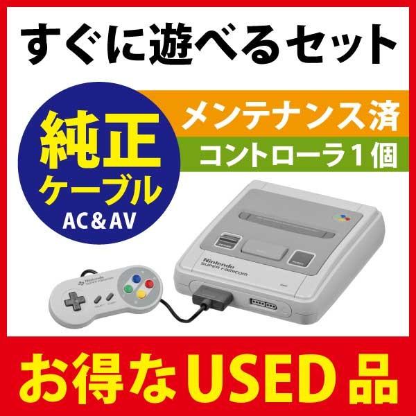 スーパーファミコン コントローラ1個 純正AVケーブル 純正ACアダプタ すぐに遊べるセット