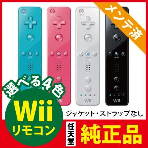 Wii リモコン 任天堂純正 Nintendo 4色から選べます