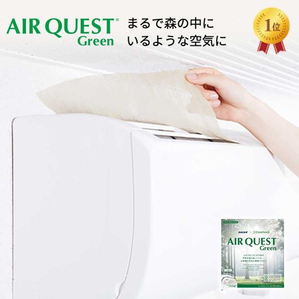 エアークエストグリーン 38×80cm「2枚入り」家庭用 エアコンフィルター ウイルス・花粉対策 消...