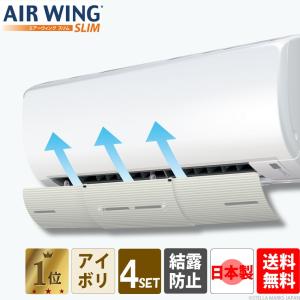 エアコン 風除け 風向き 暖房 乾燥 エアーウィングスリム ...
