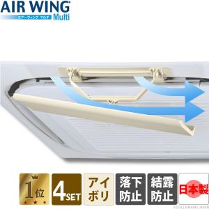 エアコン 風除け 風向き 暖房 乾燥 エアーウィングマルチ ...