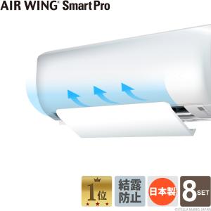 エアコン 風除け 風向き 暖房 乾燥 エアーウィングスマート...