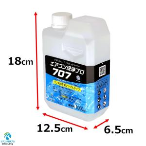 リンス剤不要の洗浄剤 エアコン洗浄 プロ707...の詳細画像2
