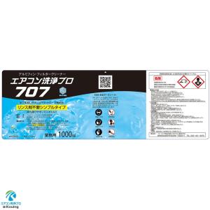 リンス剤不要の洗浄剤 エアコン洗浄 プロ707...の詳細画像3
