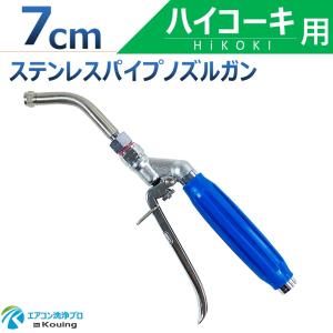 ケルヒャー（KARCHER） K2 クラシック 専用 エアコン洗浄 ノズル ガン