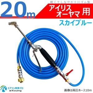 アイリスオーヤマ 用 エアコン洗浄 ノズル ガン キット