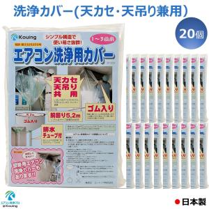 エアコン洗浄カバー20個入りの買取情報