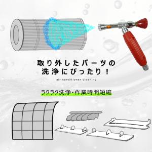 コルト改良型 エアコン 洗浄 ノズル ガン 円...の詳細画像1