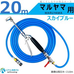 新品 丸山製作所 高圧洗浄機用 高圧ホース 10m 楽天市場】丸山 高圧 洗浄 機 ホース（DIY・工具｜花・ガーデン・DIY