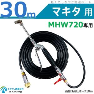 マキタ（makita） MHW080 高圧洗浄機 専用 高圧ホース 10m 軽くて