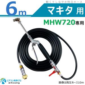 Makita 高圧洗浄機本体 ホース付き マキタ（makita） MHW720 高圧洗浄機 専用 高圧ホース 20m 軽くて