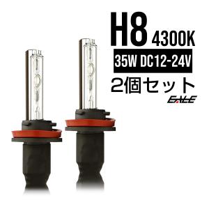 HIDバーナー単品 35W H8 4300K 交換・補修用に 高性能UVカット｜eale