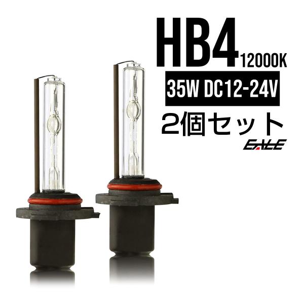 HIDバーナー単品 35W HB4 12000K 交換・補修用に 高性能UVカット