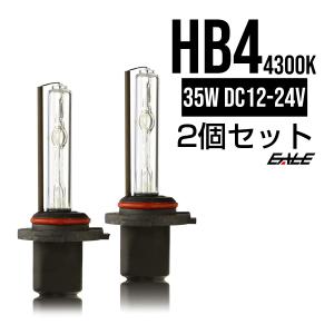 HIDバーナー単品 35W HB4 4300K 交換・補修用に 高性能UVカット｜eale